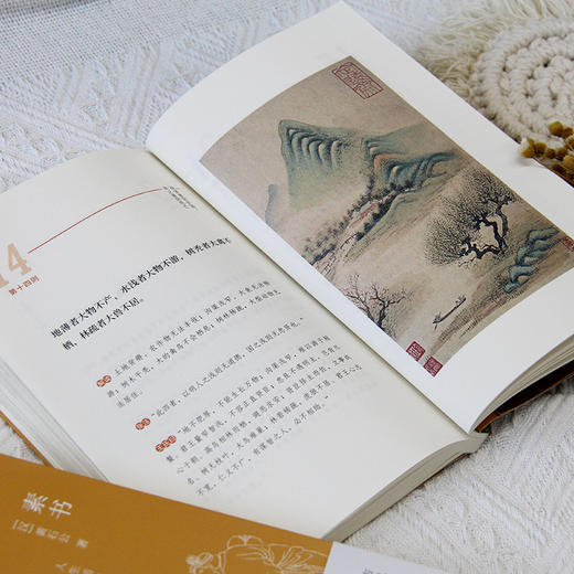 《素书》黄石公 人生狂飙修炼指南 商品图7