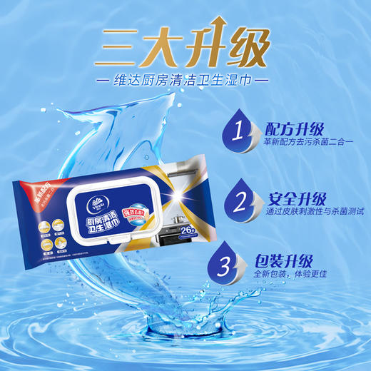 【官方包邮】维达厨房专用去油污湿巾 26片/包x5包 商品图4