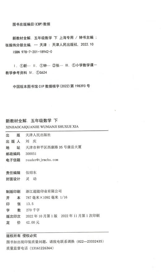2023春 钟书金牌 新教材全解.数学.五年级.下 含答案 教材知识习题方法技巧全解 (上海版) 商品图2