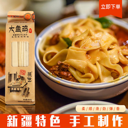 新疆苏贝尔真拉大盘鸡面800g/袋 商品图0