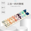 婴侍卫（BBG）三合一木质数字形状对数板 YSW657 商品缩略图3