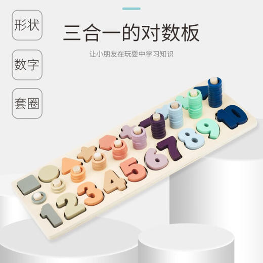 婴侍卫（BBG）三合一木质数字形状对数板 YSW657 商品图3