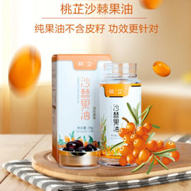 沙棘果油（有机原料加工）