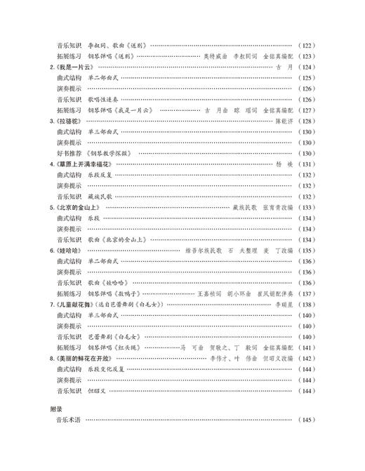 新编钢琴基础教程 第2册 扫码赠送音频 马小红 白敬徵主编 中央音乐学院周广仁先生作序推荐 上海音乐出版社自营 商品图7
