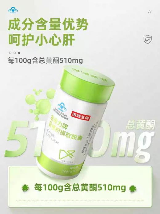 诺特兰德葛根枳椇胶囊  30粒/瓶 商品图1