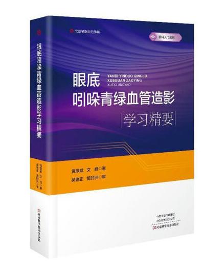 眼底吲哚青绿血管造影 商品图0