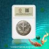 【老精稀】1997年吉庆有余2盎司纪念银币·封装评级版 商品缩略图5