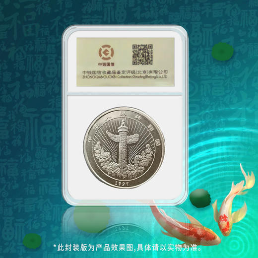 【老精稀】1997年吉庆有余2盎司纪念银币·封装评级版 商品图5