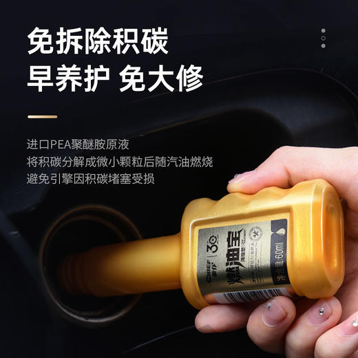 【新品】车仆小金瓶燃油宝 硬核除碳 动力更强劲 富含PEA清洁因子 节油因子 商品图2