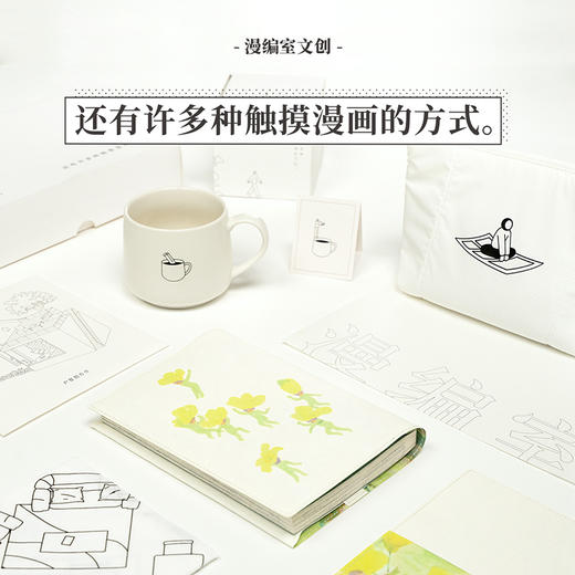 漫编室文创 还有许多种触摸漫画的方式 商品图0