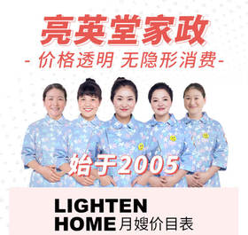 18年专业月嫂机构，高品质阿姨推荐——成都【亮英堂】月嫂仅需9800起~~~