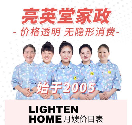 18年专业月嫂机构，高品质阿姨推荐——成都【亮英堂】月嫂仅需9800起~~~ 商品图0