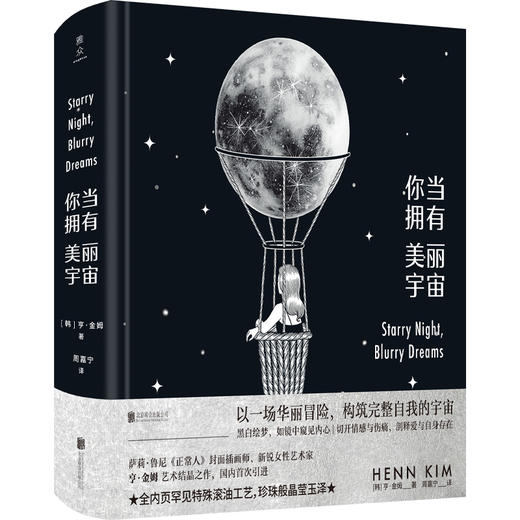 你当拥有美丽宇宙 商品图1