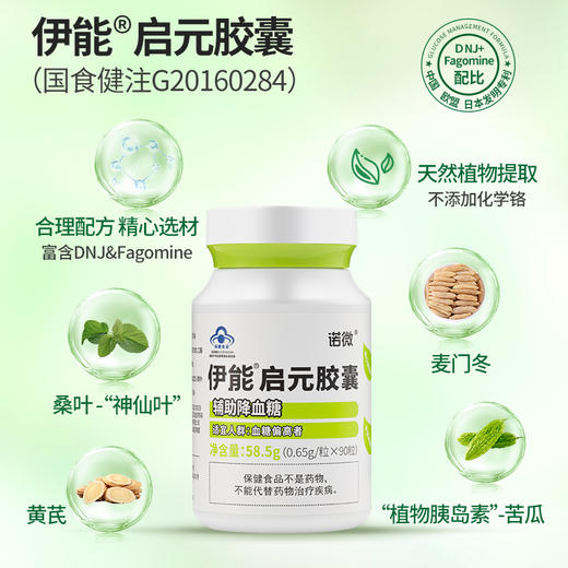 【社群】新客LX-伊能启元胶囊90粒 商品图1