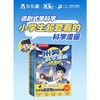 米吴科学漫画·奇妙万象篇(1-4) 商品缩略图1
