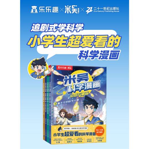 米吴科学漫画·奇妙万象篇(1-4) 商品图1