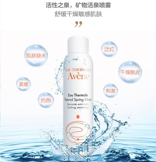 【全球购*买一送一&买二送三】Avene雅漾喷雾补水滋润 保湿 300ml{送同款同毫升喷雾} ·双11现货速达 商品图5