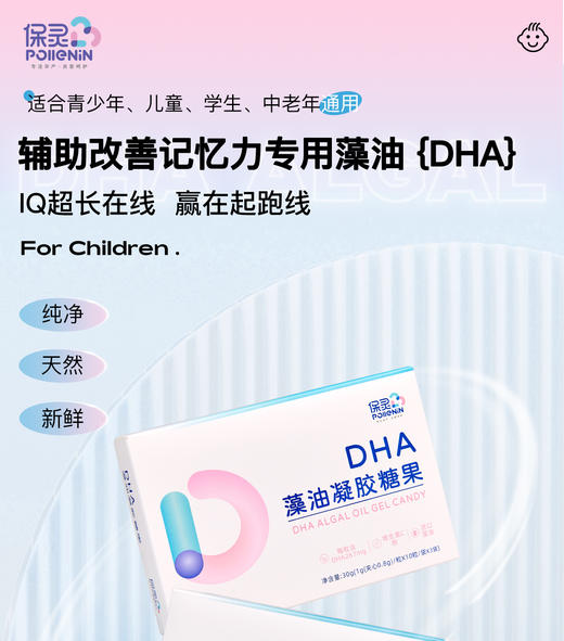 保灵DHA藻油凝胶糖果 商品图0