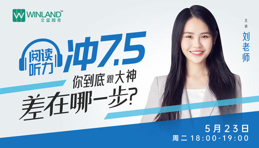 【5.23雅思】阅读听力冲7.5，你到底跟大神差在哪一步？ 商品图0