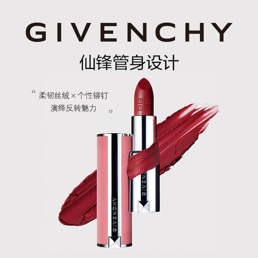 【全球购·买一送一·任选】GIVENCHY纪梵希高定香榭粉丝绒唇膏（粉丝绒）3.4g正装 /纪梵希小羊皮3.4g口红唇膏·现货速达 商品图7