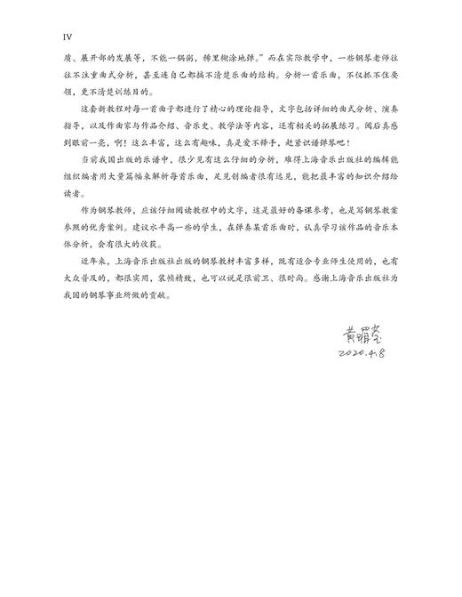 新编钢琴基础教程 第6册 扫码赠送音频 马小红 白敬徵主编 中央音乐学院周广仁先生作序推荐 上海音乐出版社自营 商品图2