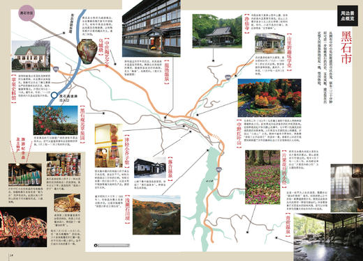 日本最美小镇行旅 商品图3