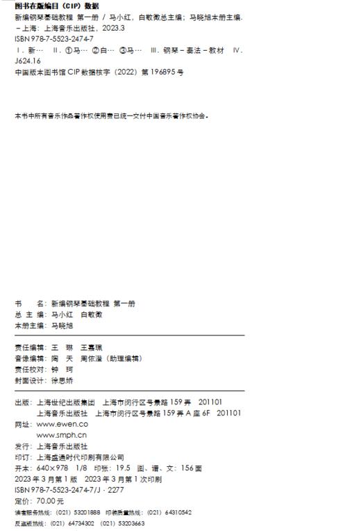 新编钢琴基础教程 第1册 扫码赠送音频 马小红 白敬徵主编 中央音乐学院周广仁先生作序推荐 上海音乐出版社自营 商品图7