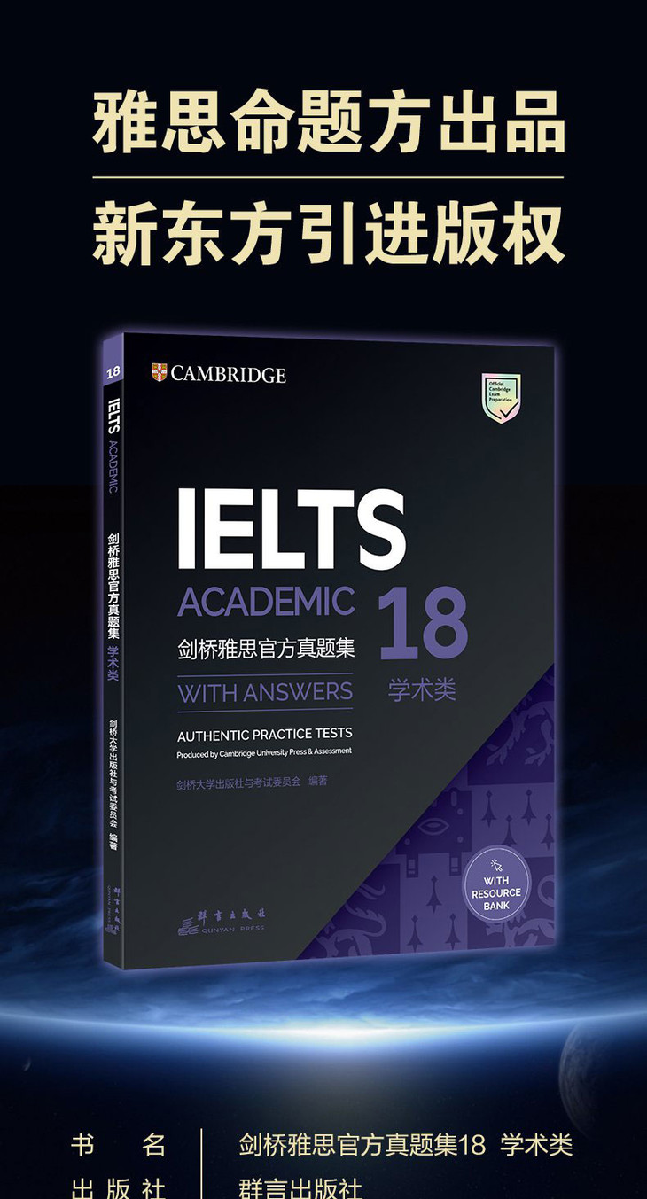 剑桥雅思官方真题集18-学术类-详情图790_01.jpg