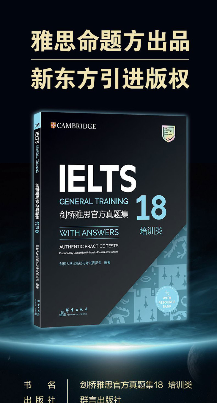 剑桥雅思官方真题集18:培训类-详情图790_01.jpg