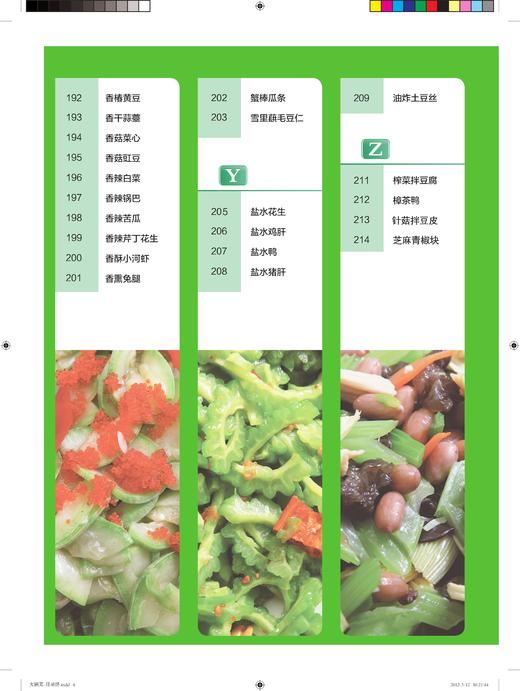 29758-9  中国大锅菜·凉菜卷（纪念版） 商品图5