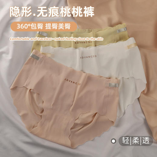 6条超值装！【隐形·无痕桃桃裤】冰丝无痕一片式内裤 夏季女款中腰提臀透气 360°包臀 舒适自在 商品图1