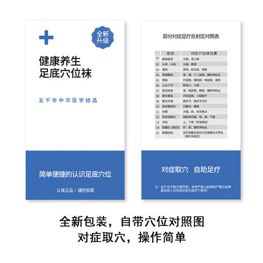 送点穴笔【孙俪同款 养生穴位袜】足底按摩足穴位图解 全棉中筒袜 养生袜穴位袜 袜子点穴棒全棉中筒袜 商品图4