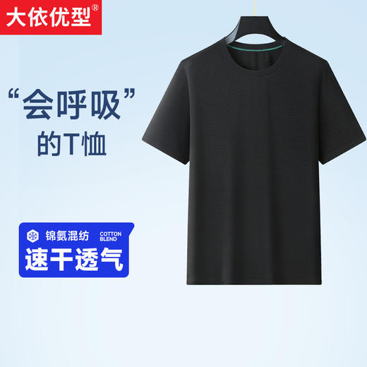 【新款DDS】大依优型大码速干短袖T恤弹力夏季加肥加大休闲商务舒适宽松透气男装上衣肥佬 商品图0