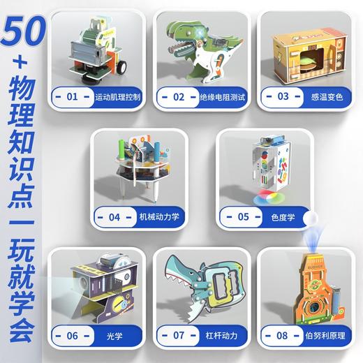 柯学基迪科学实验套装儿童玩具stem物理手工盒小学生儿童益智2706 商品图2