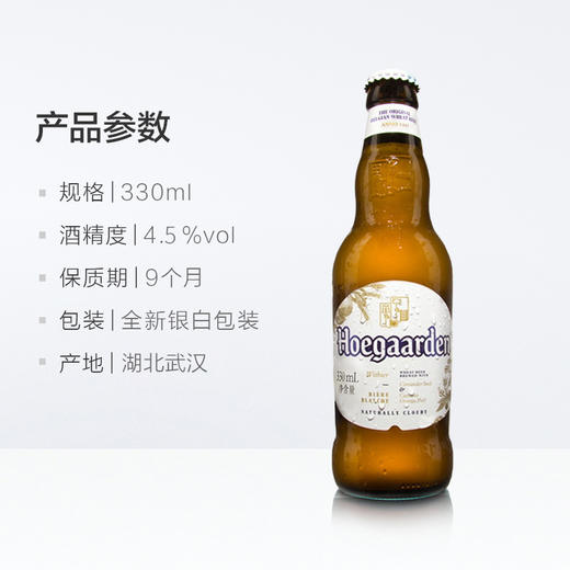 【比利时进口】福佳Hoegaarden白啤酒精酿小麦330ml 商品图1