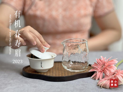 【2023春茶来了】干旱之年的2023有机春寿眉生出了白牡丹的鲜花香，又鲜，又嫩 商品图9