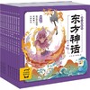 东方神话幼儿美绘本：全10册（点读版） 商品缩略图0