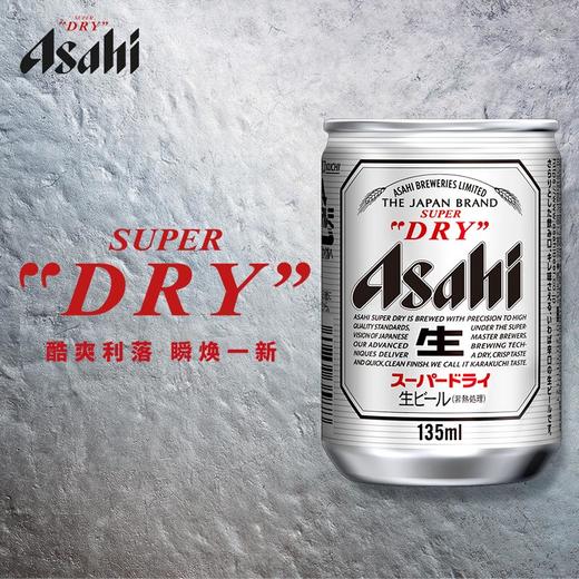 Asahi朝日超爽生啤酒135ml 商品图0