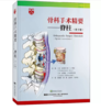骨科手术精要 脊柱 商品缩略图0