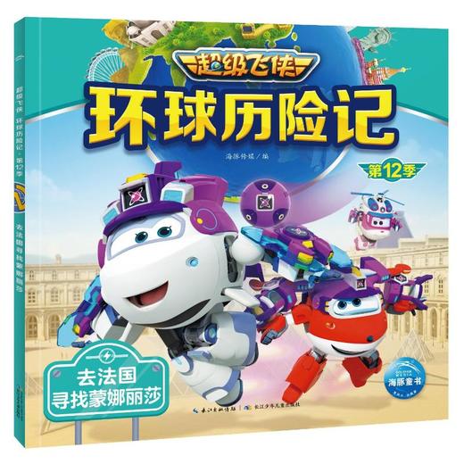 超级飞侠环球历险记 第12季 去法国寻找蒙娜丽莎 商品图0