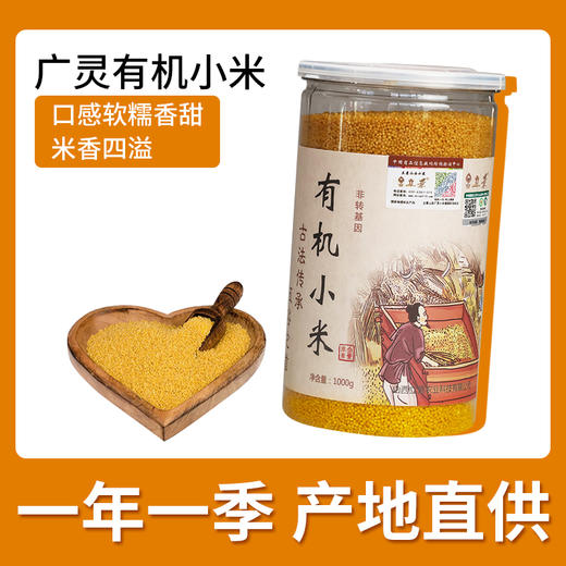 山西立景有机黄小米1kg罐装   新米香糯粘稠农家特产 商品图1