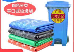 【日用百货】分类垃圾袋平口四色加厚大号红蓝红灰社区学校一次性塑料袋