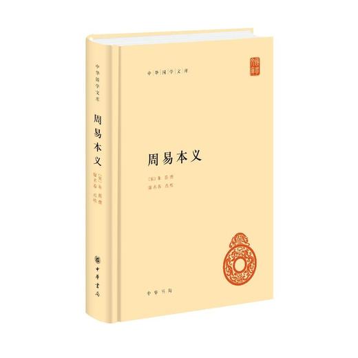周易本义 商品图0