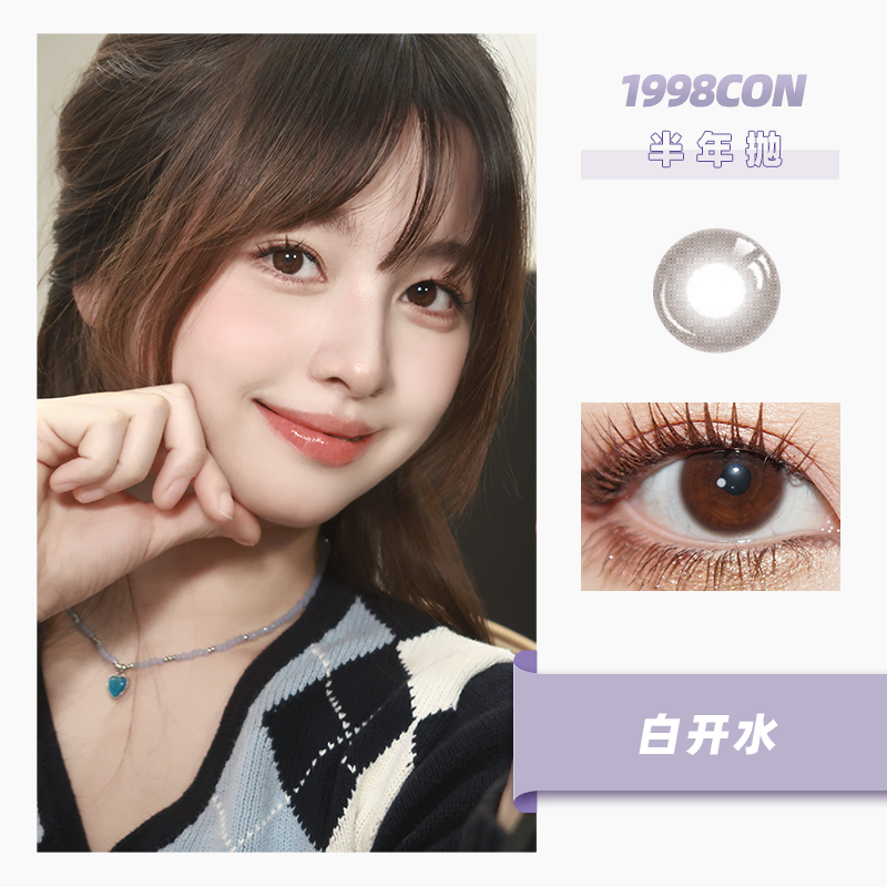 白开水（半年抛型）