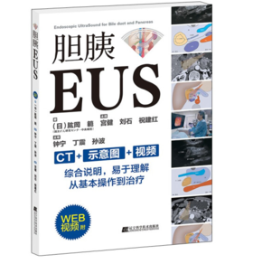 胆胰EUS
