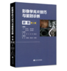 影像学阅片技巧与鉴别诊断胆.胰 商品缩略图0
