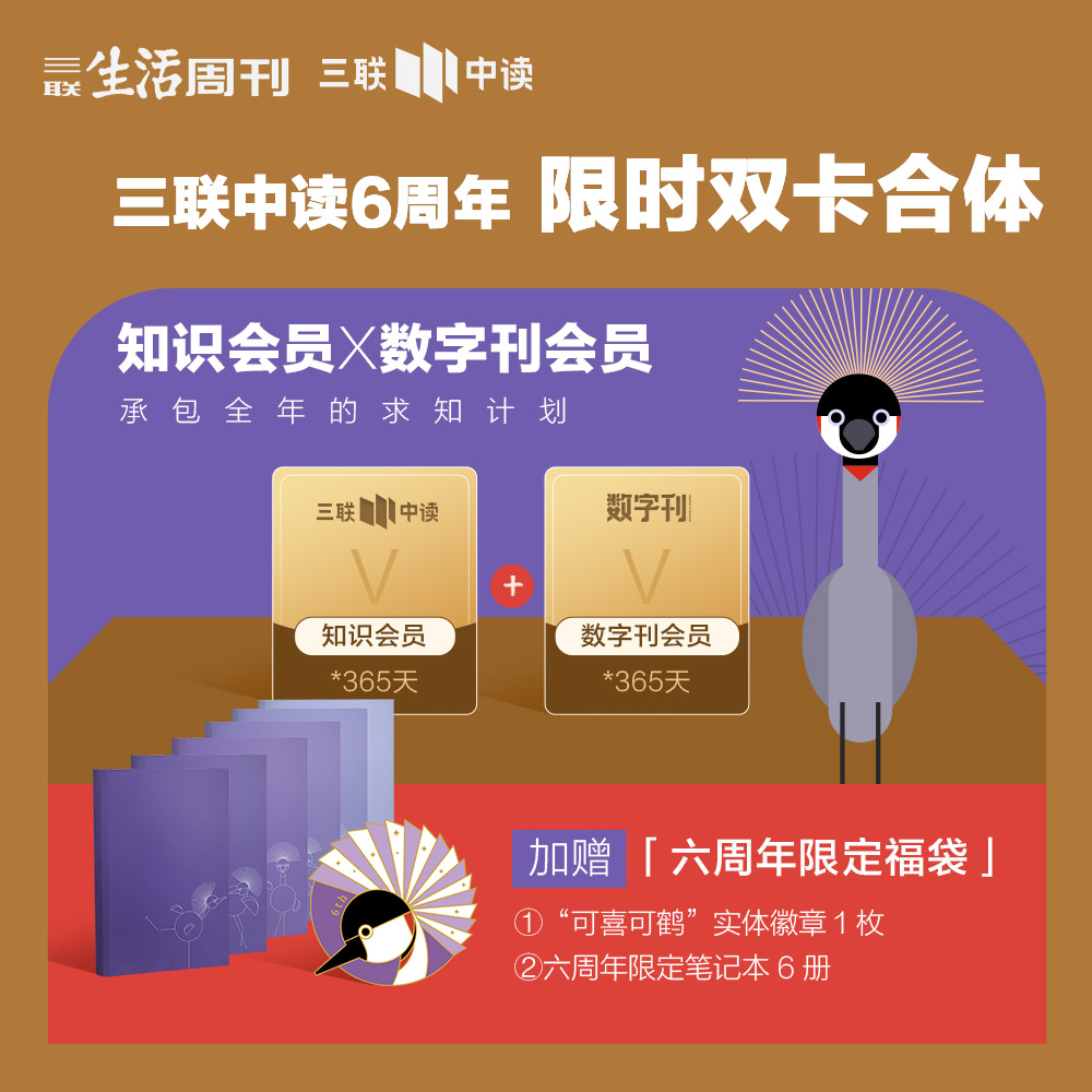 三联中读6周年 | 双卡合体，加赠周年福袋