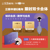 三联中读6周年 | 双卡合体，加赠周年福袋 商品缩略图0