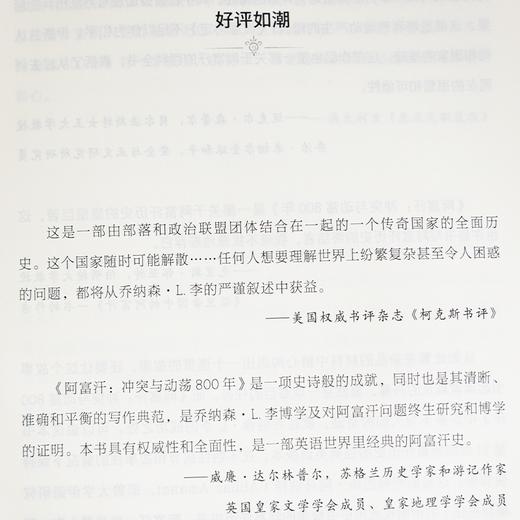 【英】乔纳森·L. 李《阿富汗 : 冲突与动荡800年》 商品图4