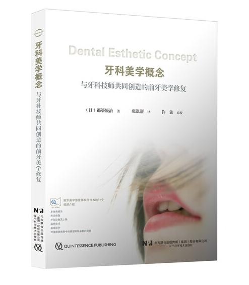 牙科美学概念 商品图0